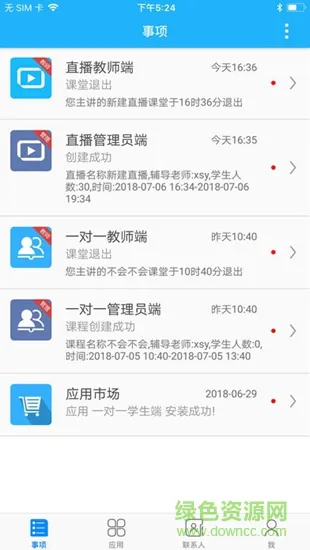 和洽网校app