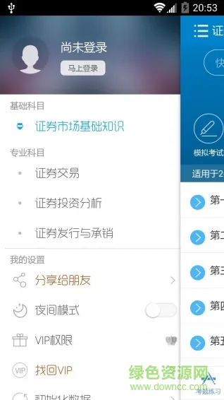 证券从业考试 v10.1 安卓版 4