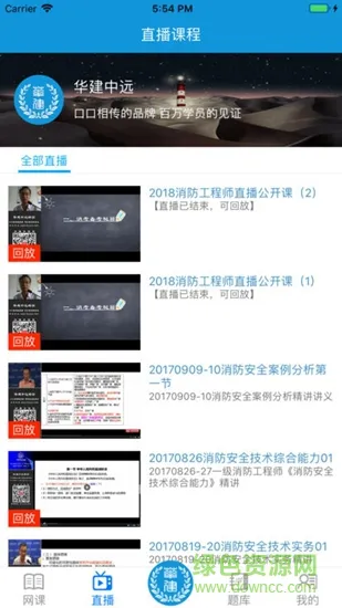 华建中远网络课堂 v1.11 安卓版 0