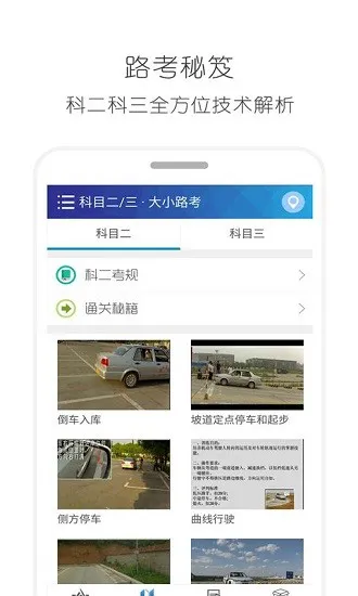 驾考通驾照考试app v13.0 安卓版 3