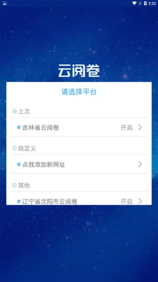 云阅卷app官方下载