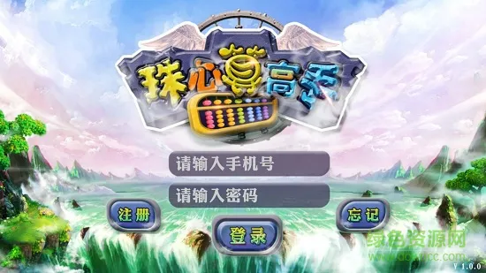 珠心算高手手机软件 v1.1.0 安卓版 0