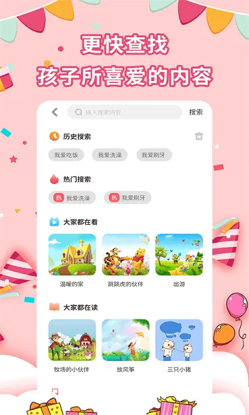 宝宝绘本故事app v2.1.5 安卓版 2