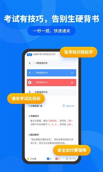 驾照直通车最新版 v1.0.3 安卓版 1