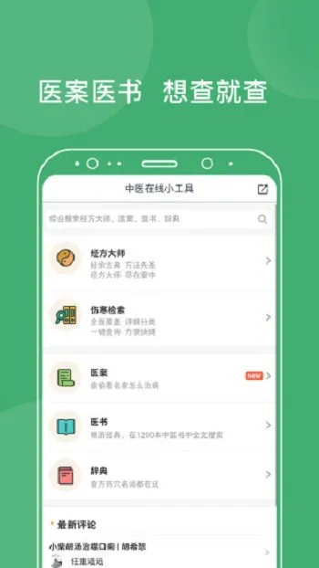 中医在线咨询免费(中医学习) v5.2.2 官方安卓版 0