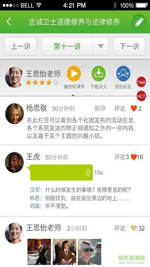 轻新课堂学生端app