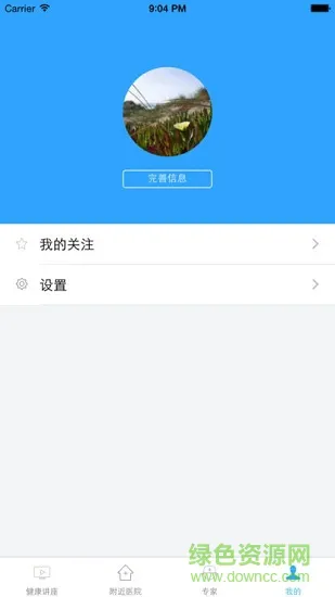 口袋门诊 v1.1.4 安卓版 2