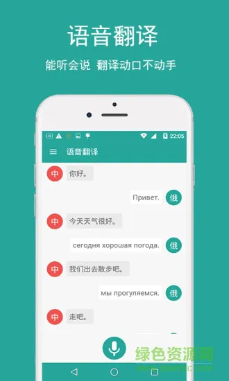 俄语翻译app v1.0.0 安卓中文版 2