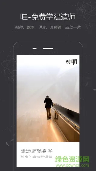 2022年建造师随身学app v3.0.4 安卓版 3