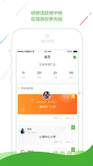 校本研修管理平台app v4.5.1 安卓免费最新版 3