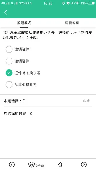 网约车考试通软件 v3.0.0 安卓版 1