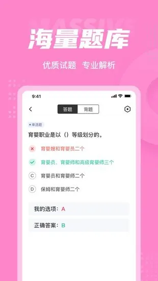 育婴师考试聚题库软件 v1.1.1 安卓版 2