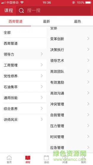 中石油管院在线app v8.5.2 安卓版 2