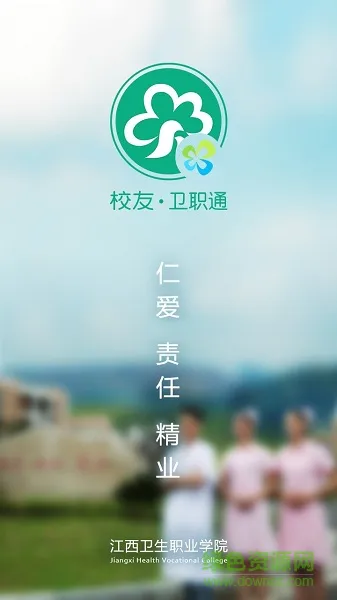 校友卫职通app