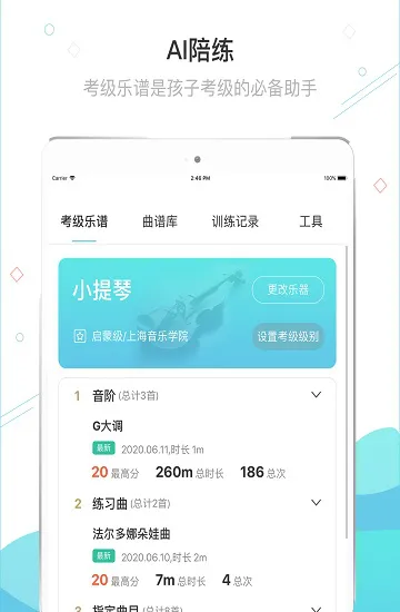 365音乐陪练 v1.2.94 安卓版 3