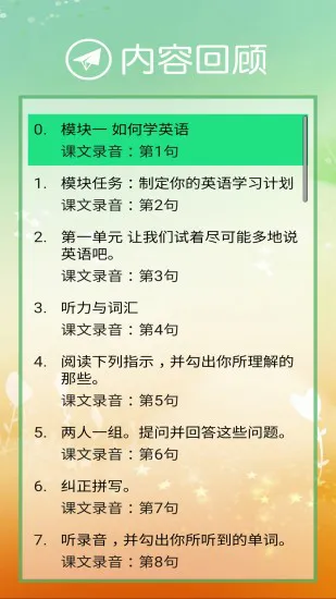 新标准英语八年级上册app v1.2.0 安卓版 0