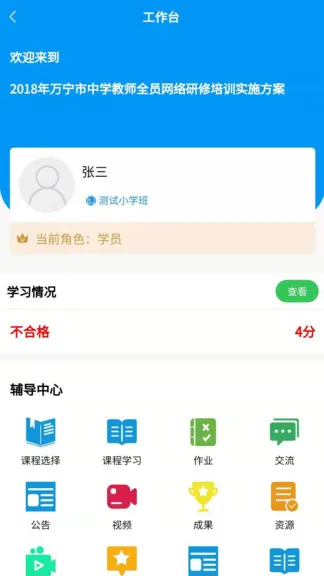 师研e课 v4.0.2 安卓版 1