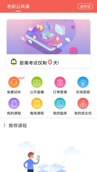 中业兴为考研 v3.1.3 安卓版 2