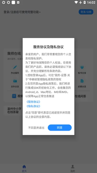 学问通我师在线 v2.0.2 安卓版 1