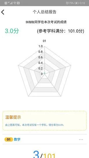 考一考家长版 v2.12.0 安卓版 0