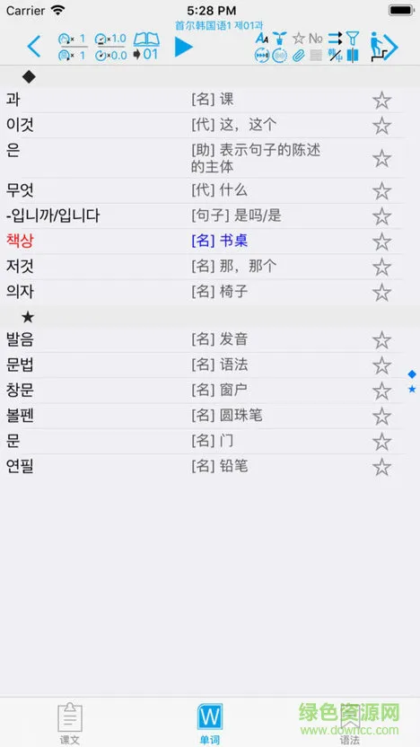 首尔韩国语app(首尔大学韩国语) v1.0.0 安卓版 3