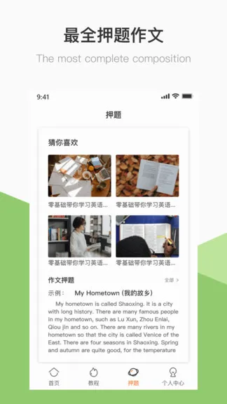 英语b级app软件 v2.3.0 安卓版 3