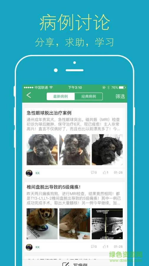 兽医帮 v1.2.0.160405  安卓版 1