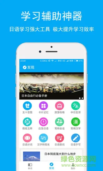 日语学习背单词 v6.6.2 安卓版 1