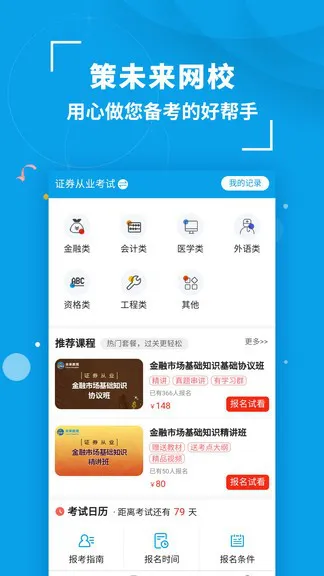 策未来网校app v1.00001 官方安卓版 0