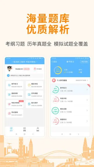 建造师考试宝典 v29.0 安卓版 3