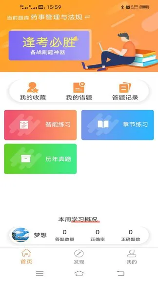 药师宝典题库 v1.1.0 安卓版 3