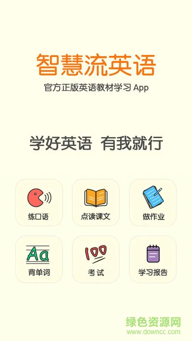 智慧流英语app v2.1.5 安卓版 0