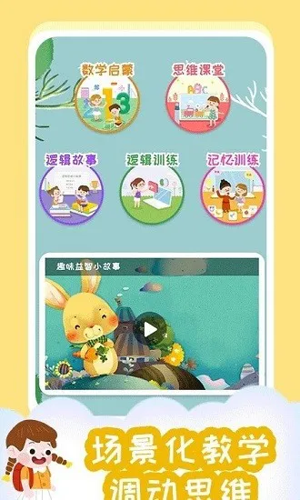 小步启蒙课最新版 v1.0.0 安卓版 1