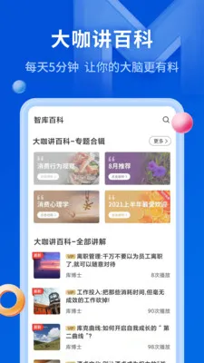 mba智库百科 v7.3.0 安卓版 2