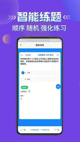 授权签字人考试题题库 v1.0 安卓版 3