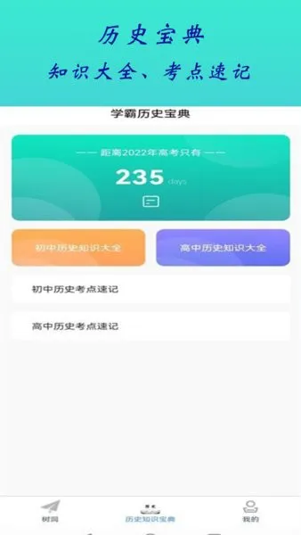 全历史通app v1.3 安卓版 1