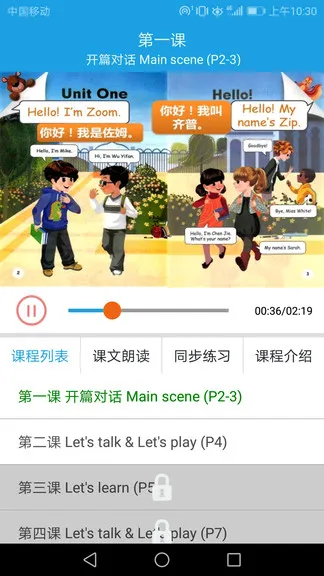 小学英语三年级课堂 v1.2 安卓版 1