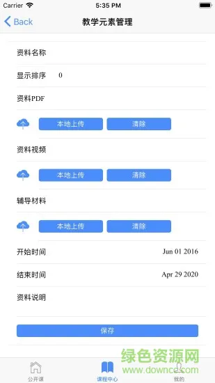 向日葵课堂app