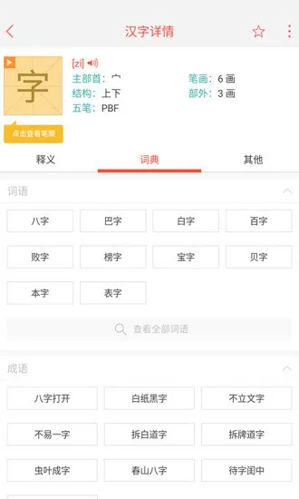 汉语字典去广告去升级(快快查汉语字典) v4.3.0 安卓版 2
