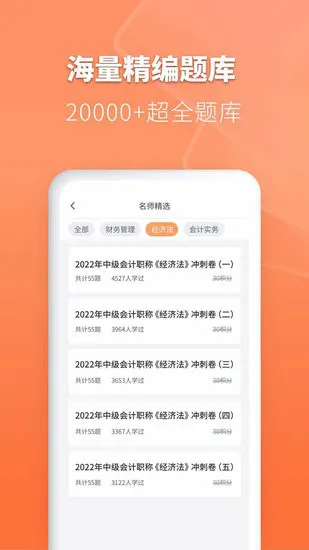 会计题库自考王软件 v1.0.2 安卓版 3