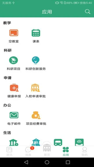东大信息化自助服务(东南大学app) v2.2.6 官方安卓版 0