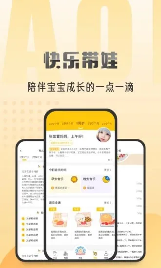 早小贝托育家长端 v2.3.05 安卓版 3