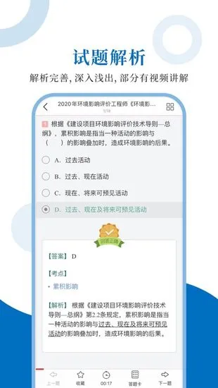 环境评价工程师圣题库app v1.0.6 安卓版 2