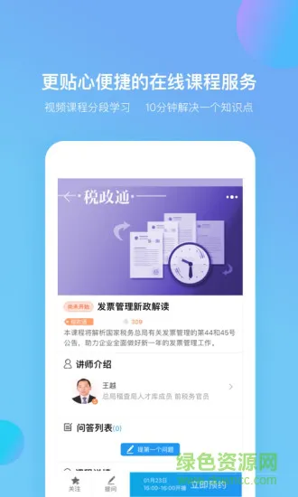 铂略财务培训(铂略财课) v2.7.60 安卓版 2