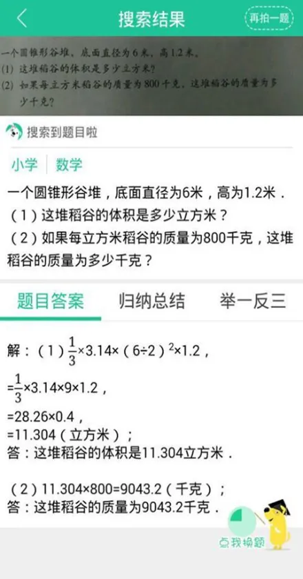 作业学霸搜题帮 v5.5.2.56194 安卓版 3