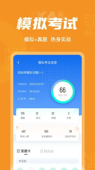 招标师考试聚题库手机版 v1.3.5 安卓版 2