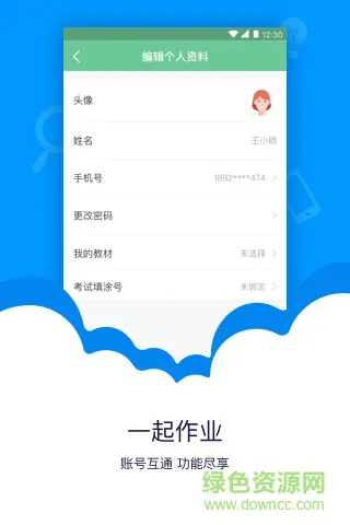 一起作业中学学生端app