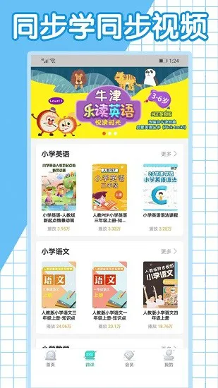 同步学小学英语人教点读 v1.5.4 安卓版 2