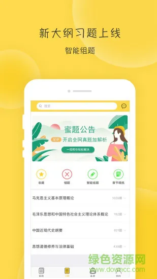 蜜题考研政治软件apk v2.9.0 安卓版 2