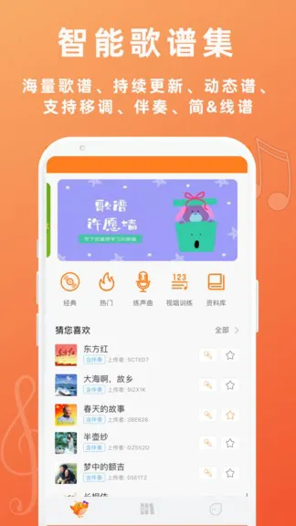 音壳教唱歌 v1.1.3 安卓版 2